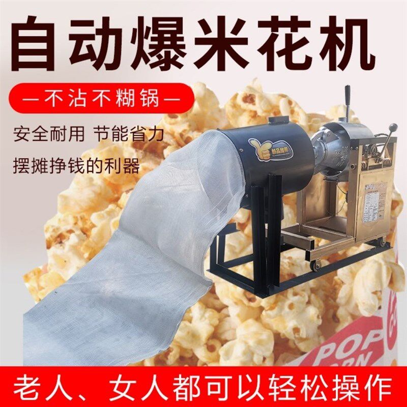 新款全自动免搬锅爆米花机膨化机电动手摇燃气燃煤款商用厂家直销