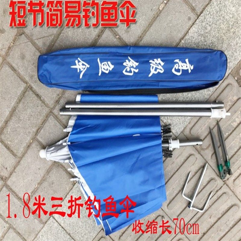 包邮2.2米钓鱼伞三折叠短节万向遮阳垂钓加厚黑胶防晒钓鱼伞钓伞