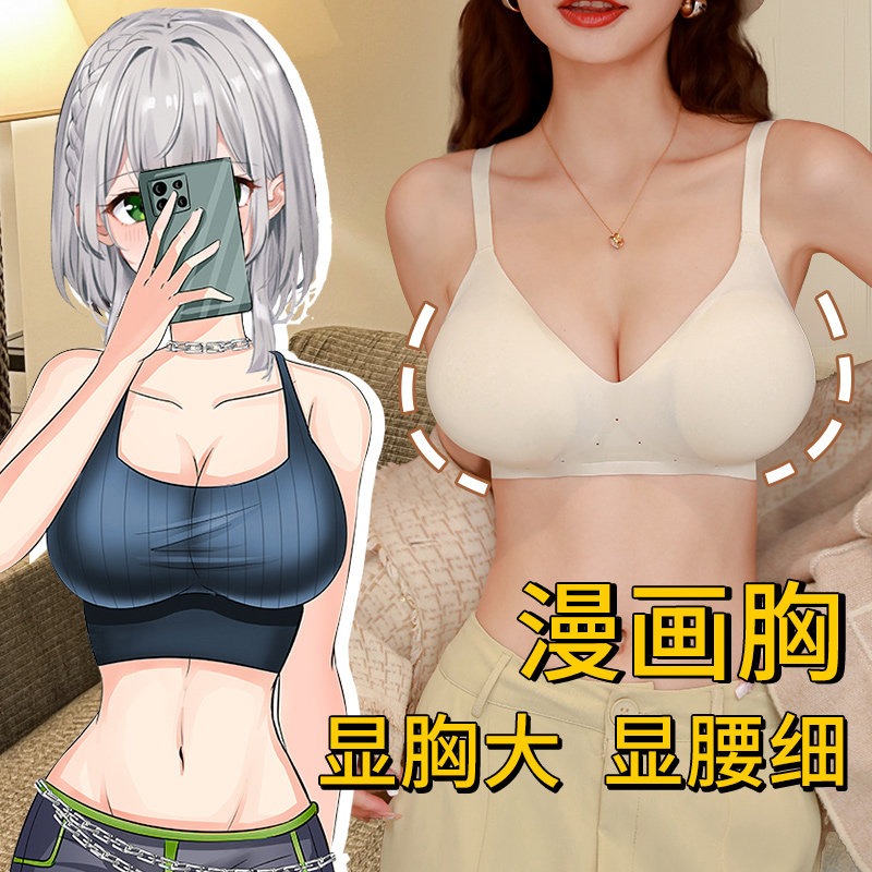 【蜜桃漫画胸】外扩型内衣女小胸平胸聚拢显胸大显腰细无痕文胸罩