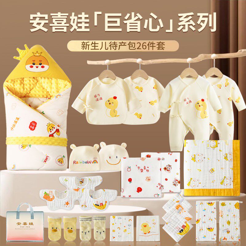 待产包月子全套26件新生儿婴儿包被包单浴巾衣服产房抱被23件套装