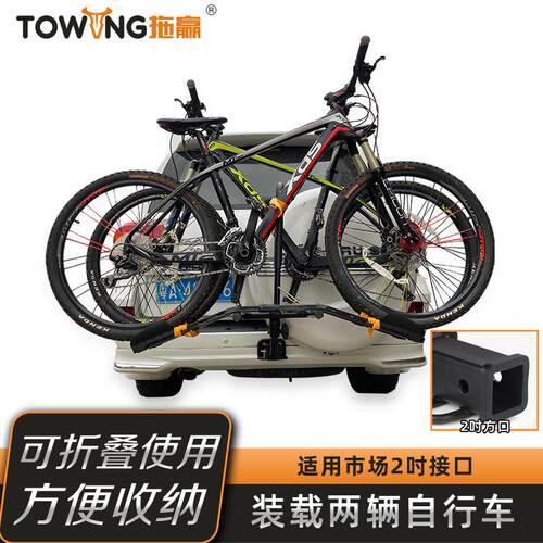 拖赢汽车后挂式自行车架悬挂后挂架SUV车尾架拖车钩车载单车支架