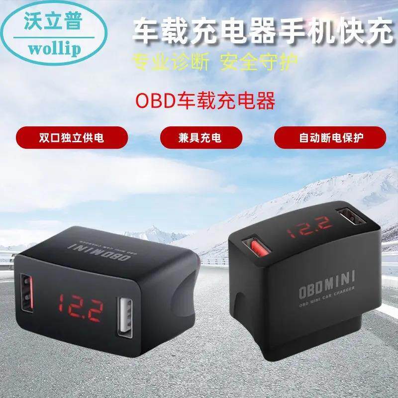 车载充电器手机快充OBD车充记录仪插头USB双口30W支持FCPAFC协议