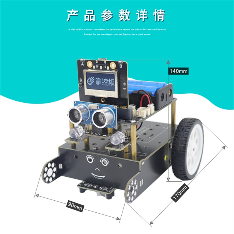 掌控板智能小车盛思中小学Python创客图形编程机器人开发学习套件