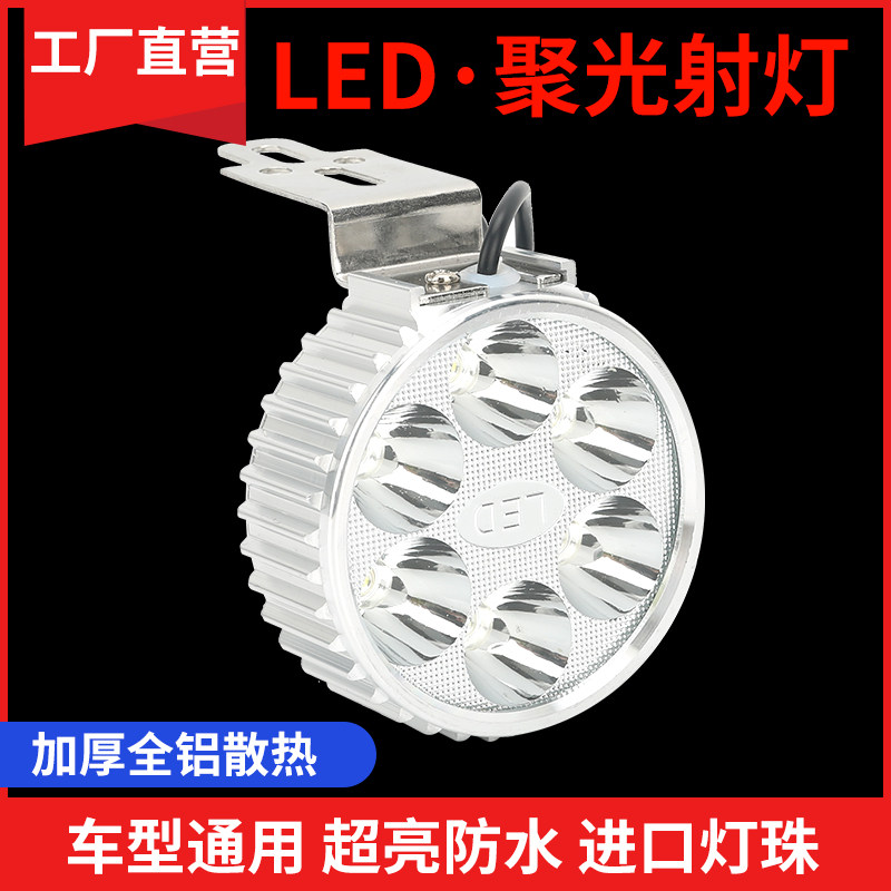 电动车灯摩托车射灯改装外置灯12v48v60v三轮车灯LED大灯超亮大灯