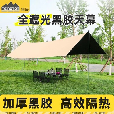 黑胶天幕帐篷户外露营遮阳棚野营防雨防晒帐篷防风轻量化露营装备