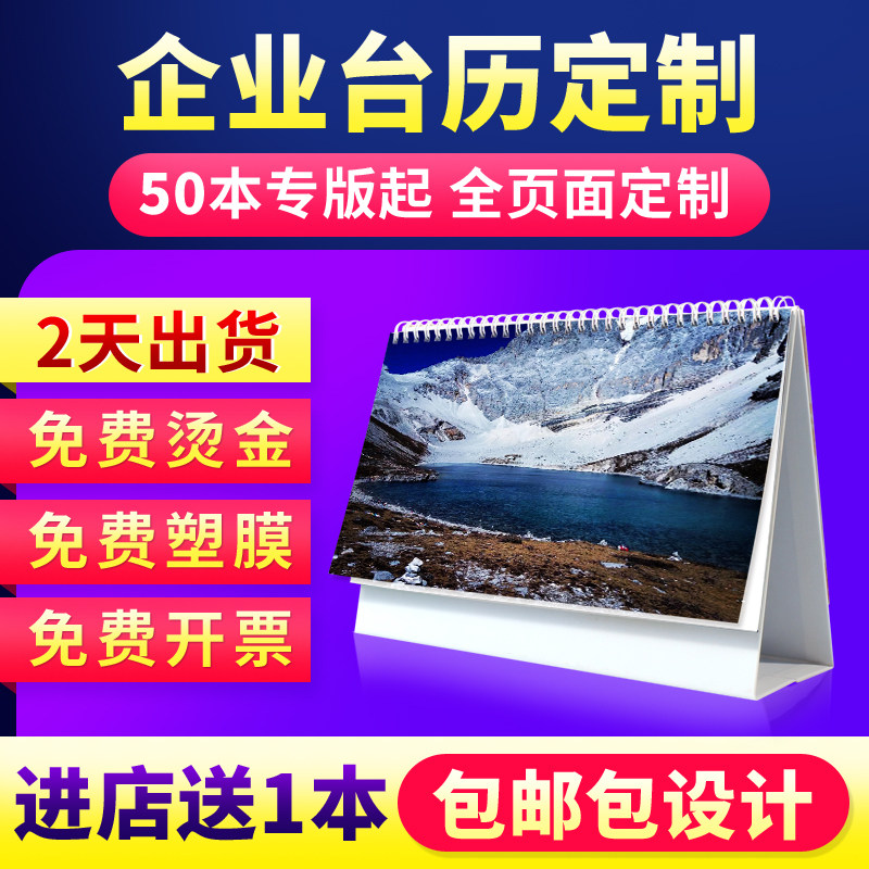 2022年台历定制日历来图定做企业广告台历设计台历印刷制作虎年公