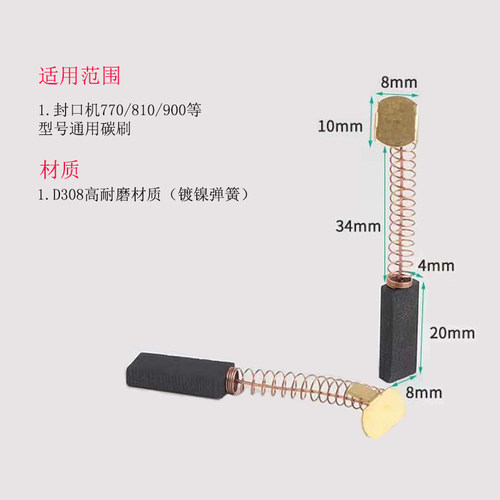 华联封口机原装配件FR770/810/900/980/1120系列通用镀镍电机碳刷