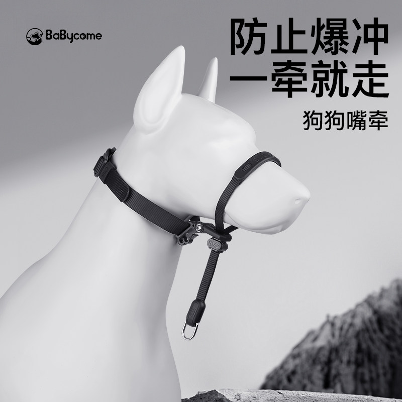 防爆冲嘴牵引绳训犬拉布拉多马犬哈士奇萨摩耶金毛杜宾大型犬专用