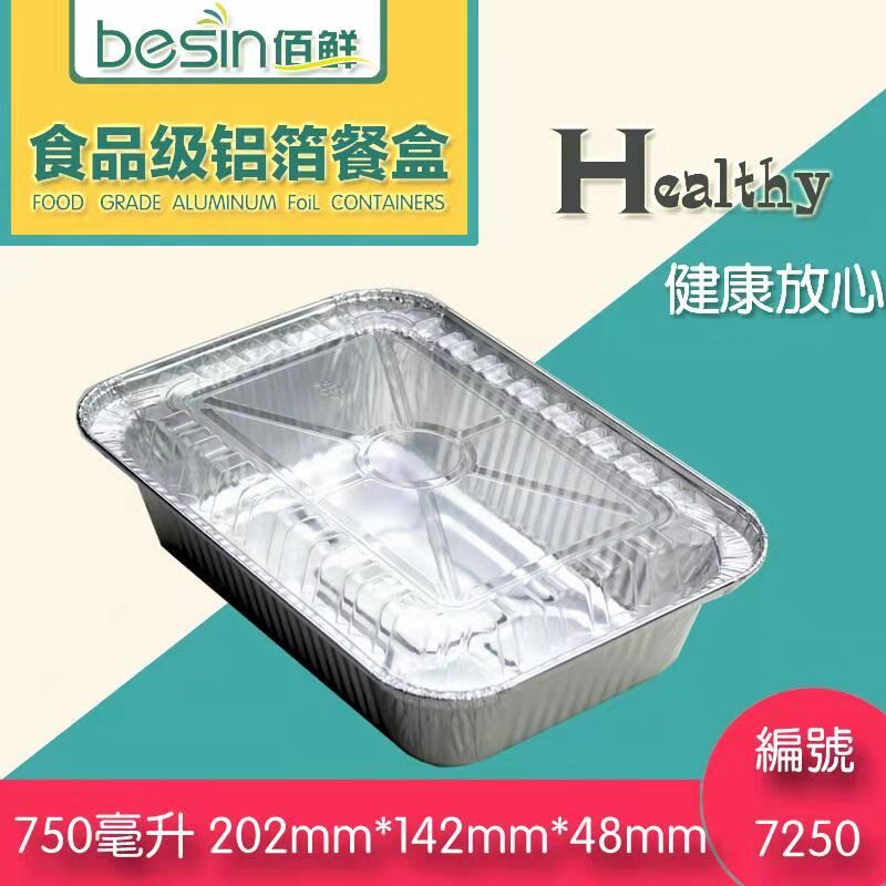 750ml锡纸盒烧烤打包外卖意面焗饭商用长方形铝箔餐盒一次性7250