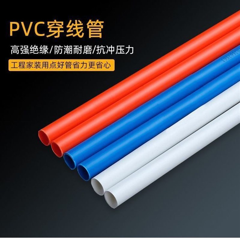 PVC穿线管绝缘电工套管20阻燃16明暗装预埋管25轻中型32冷弯管