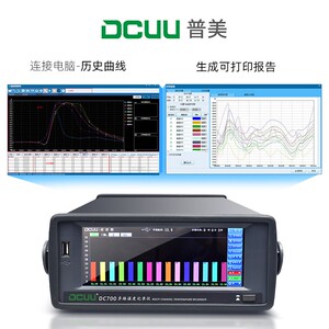 DCUU普美DC5508U曲线柱形图8/16路温升测试记录仪多路温度巡检仪