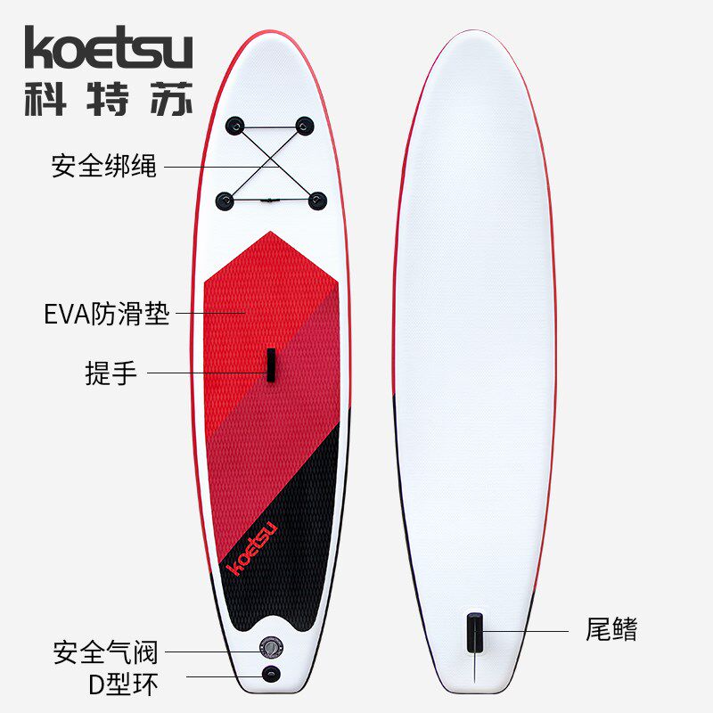 KOETSU科特苏红黑桨板SUP冲浪板滑水板充气站立式新手入门划浆板
