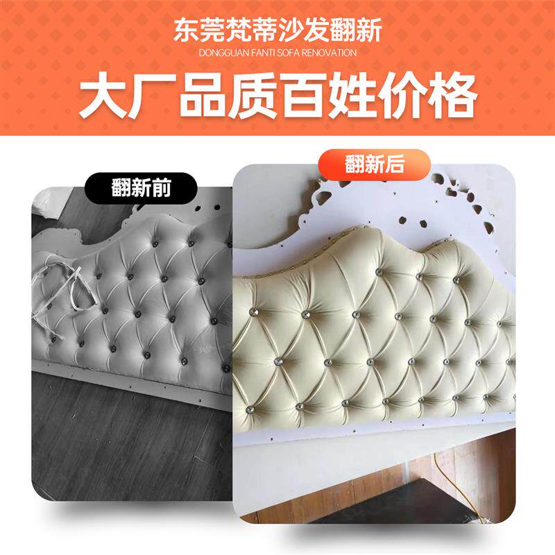东莞欧式沙发翻新换皮换布 ktv沙发椅子床头包皮上门翻新改造修塌