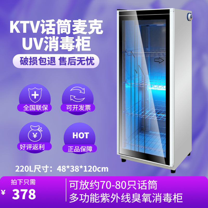 KTV话筒消毒机美发店uv紫外线消毒箱器臭氧影院3D眼镜毛巾消毒柜