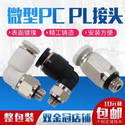 微型气管快插PC4-M5气动直通迷你快速接头弯头PL4-M3 6-01 6-M6 C