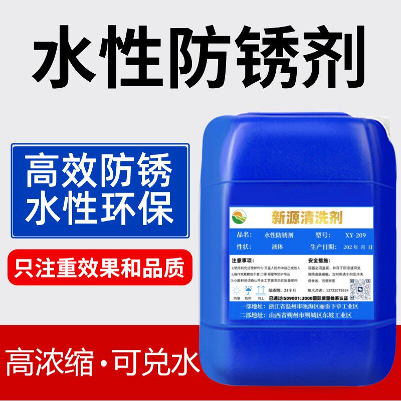工业钢铁水性防锈剂不锈铁碳钢铸铁金属长期防锈水铁防氧化封闭剂