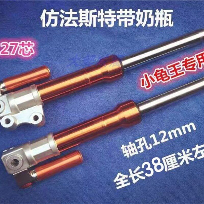 电动车液压 前叉小龟王金龟王巧格福喜改装液压前减电摩前叉减震