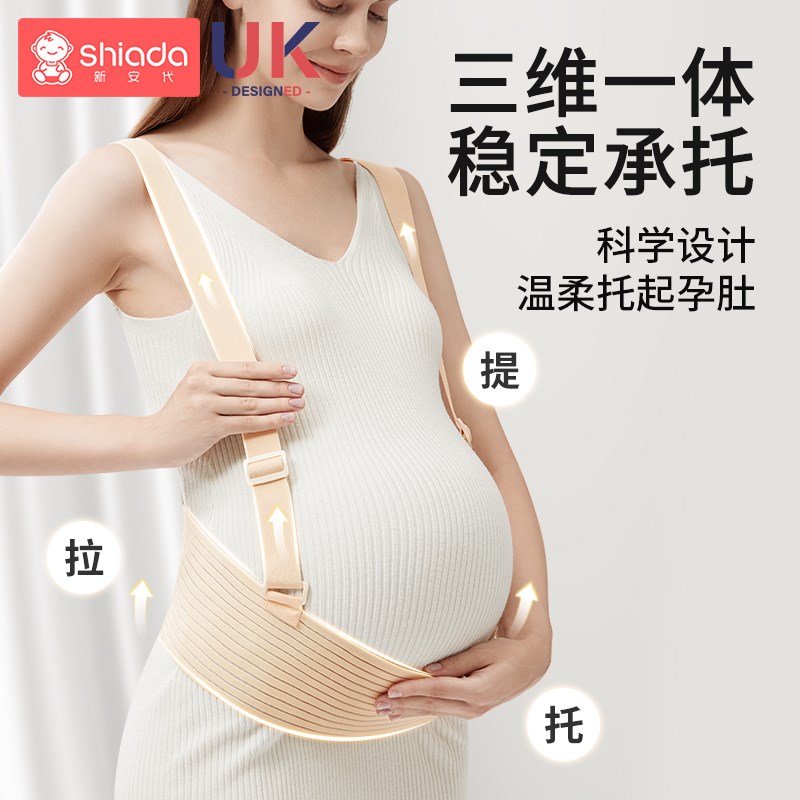 托腹带孕妇专用孕中期后晚期托肚子薄款怀孕隐形腰托防勒安全带