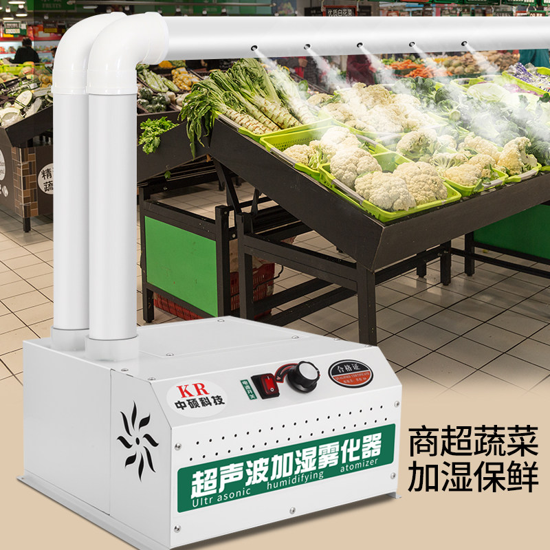 工业加湿器超声波喷雾超市增湿机商用大雾量车间蔬菜火锅保鲜机