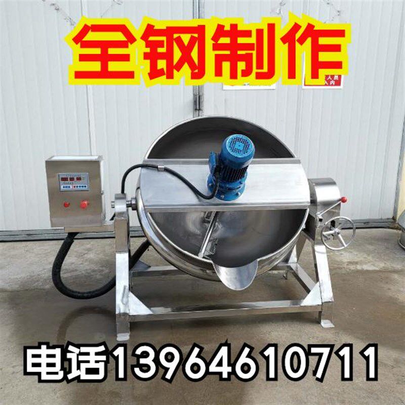 全自动做米豆腐凉粉机器熬糖凉虾搅拌锅火锅底料炒料机商用熬膏机