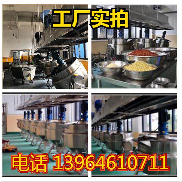 全自动搅拌焖子熬糖锅火锅汤底酱料炒料机 做米豆腐凉粉机器 商用