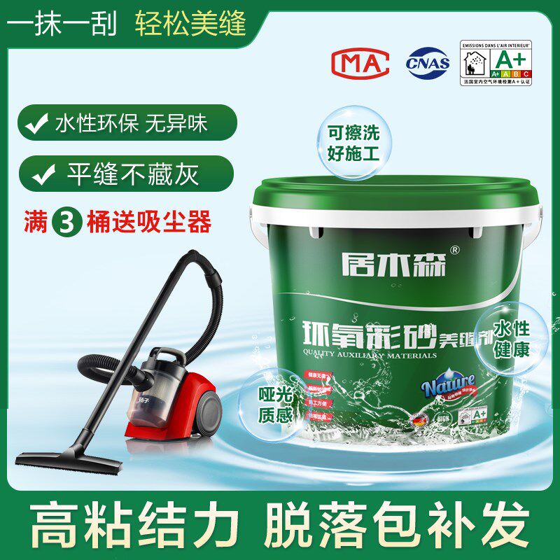 送吸尘器环氧彩砂美缝剂防水防霉卫生间瓷砖地砖专用墙面地面填缝