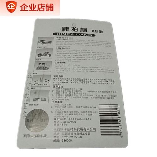 拍1件25套新拍档AB胶青红快干强力胶金属塑料陶瓷工艺品粘接80克