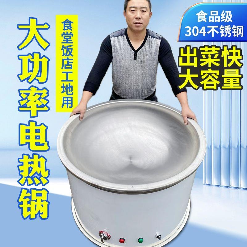 304食品级不锈钢电炒锅商用电热锅食堂特大号电热锅大容量电炒锅