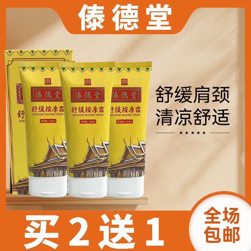 傣德堂舒缓按摩霜肩颈舒肩颈脖腰腿背舒缓缓解肌肉酸痛放松镇痛膏