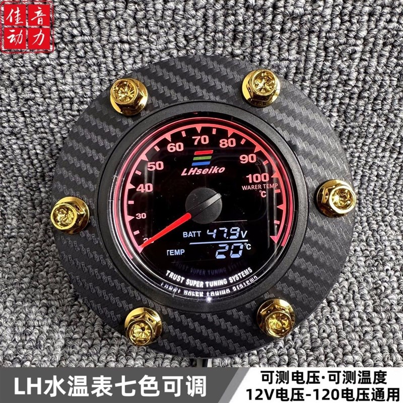 正品版LH水温表鬼一改装酷奇劲战电动车温度摩托车10可调自检