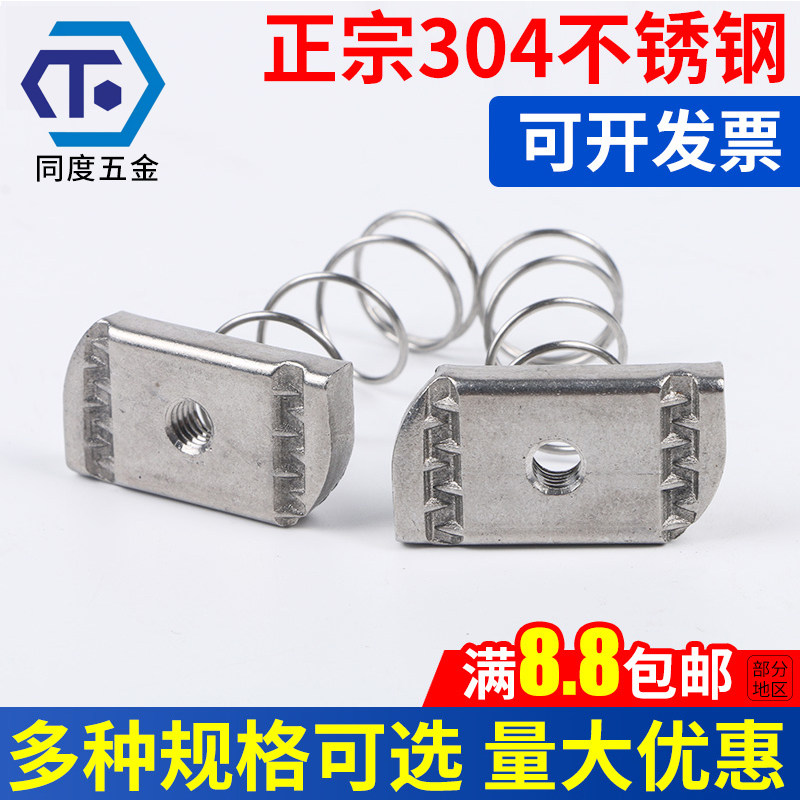 304不锈钢弹簧螺母螺帽螺丝帽C型钢配件T型长方形螺母m6m8m10m12