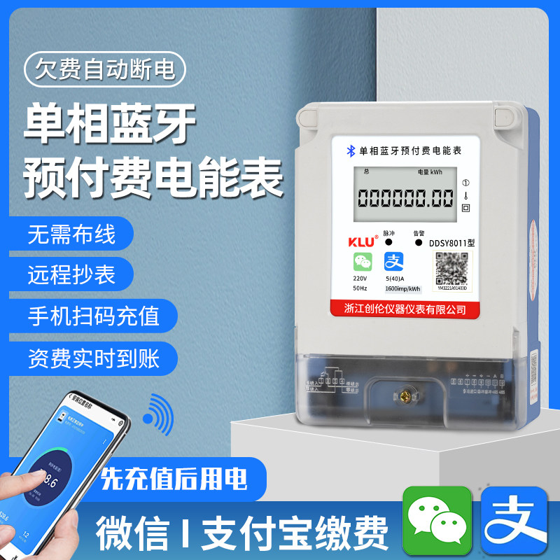 包租婆单相预付费扫码充值智能4G远程电表出租房家用蓝牙智能水表