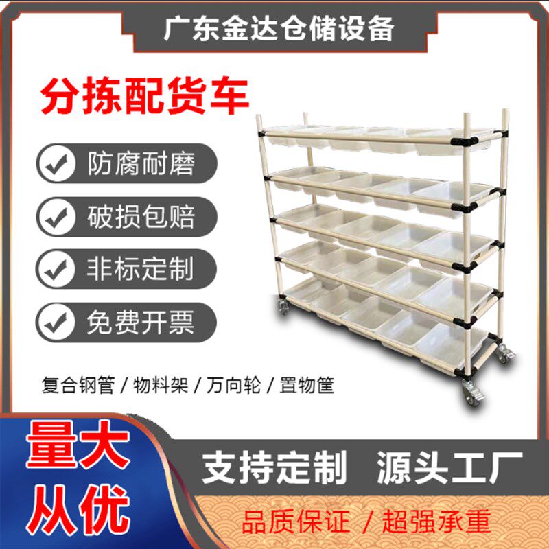 广东电商配货车带轮仓库分拣车快递周转物料推车淘宝云仓仓库拣货