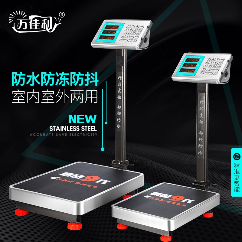 万佳利电子台秤100kg电子秤商用台称150公斤计价称300KG小型家磅