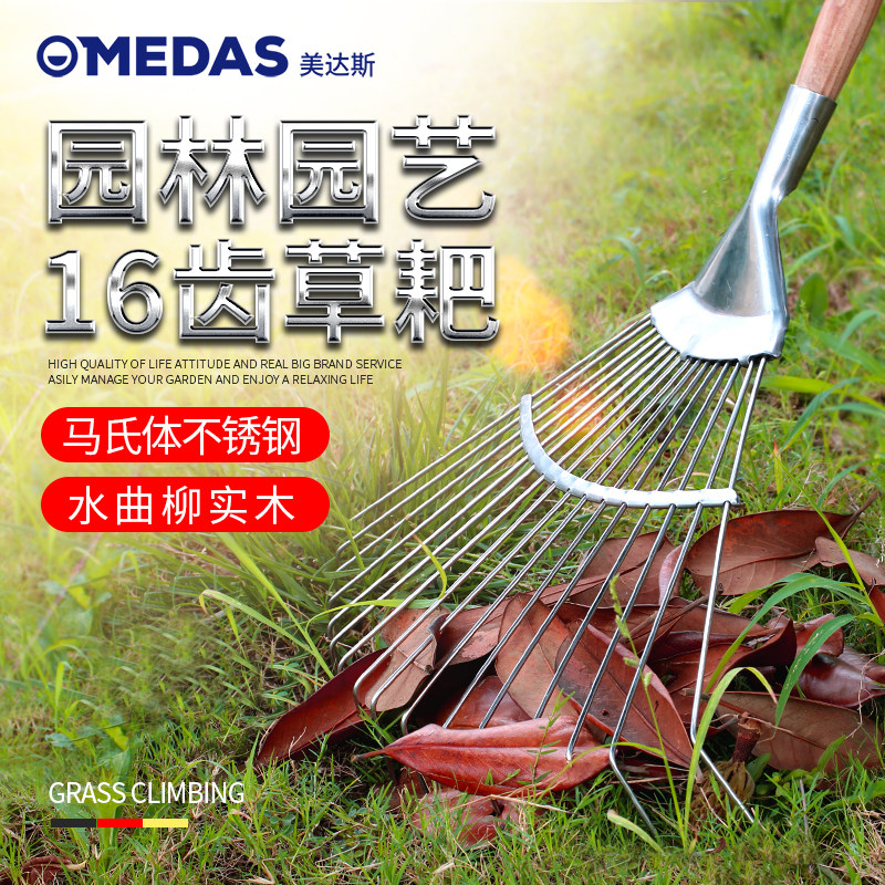 美达斯 不锈钢草耙耙子钉耙农用园艺园林落叶扒子搂草小耙子铁耙