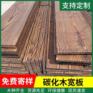 碳化木户外防腐木碳化木板防腐防水木板材宽板台面窗台楼梯踏步板
