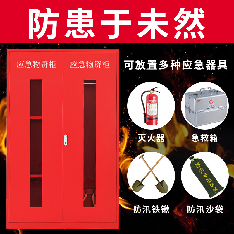 不锈钢应急物资柜消防器材柜救援物资储备柜劳保防护用品柜PPE柜