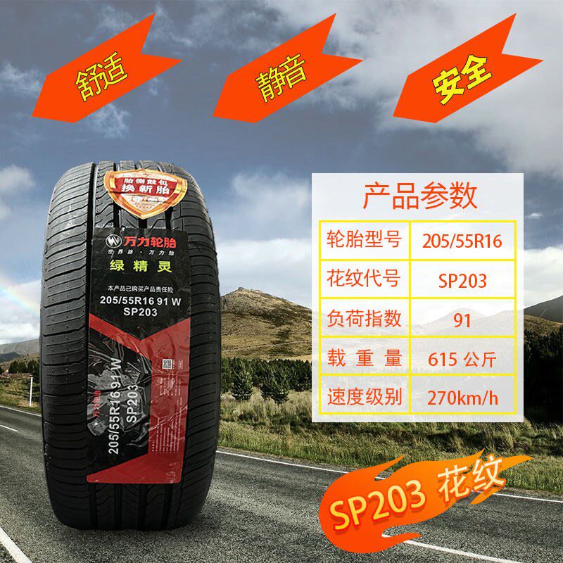 万力汽车轮胎185 195 215 225 235/5055 60 65 70R14R15R16R17R18