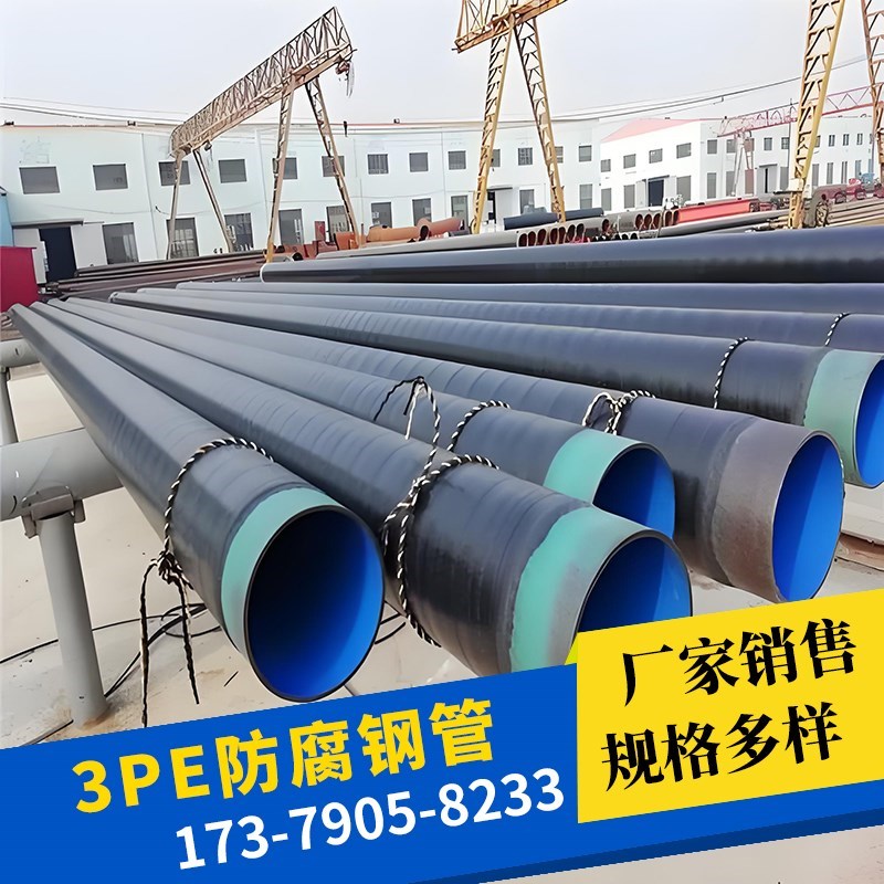 加强普通级3PE防腐螺旋无缝直缝钢管燃气输送大口径TPEP防腐管道