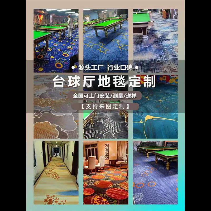 台球厅地毯专用满铺纯尼龙球房桌球室阻燃防火球房台球室定制隔音