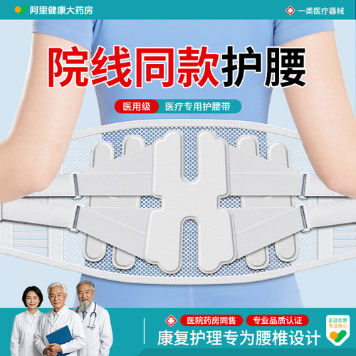 医用护腰带】腰椎间盘突出劳损