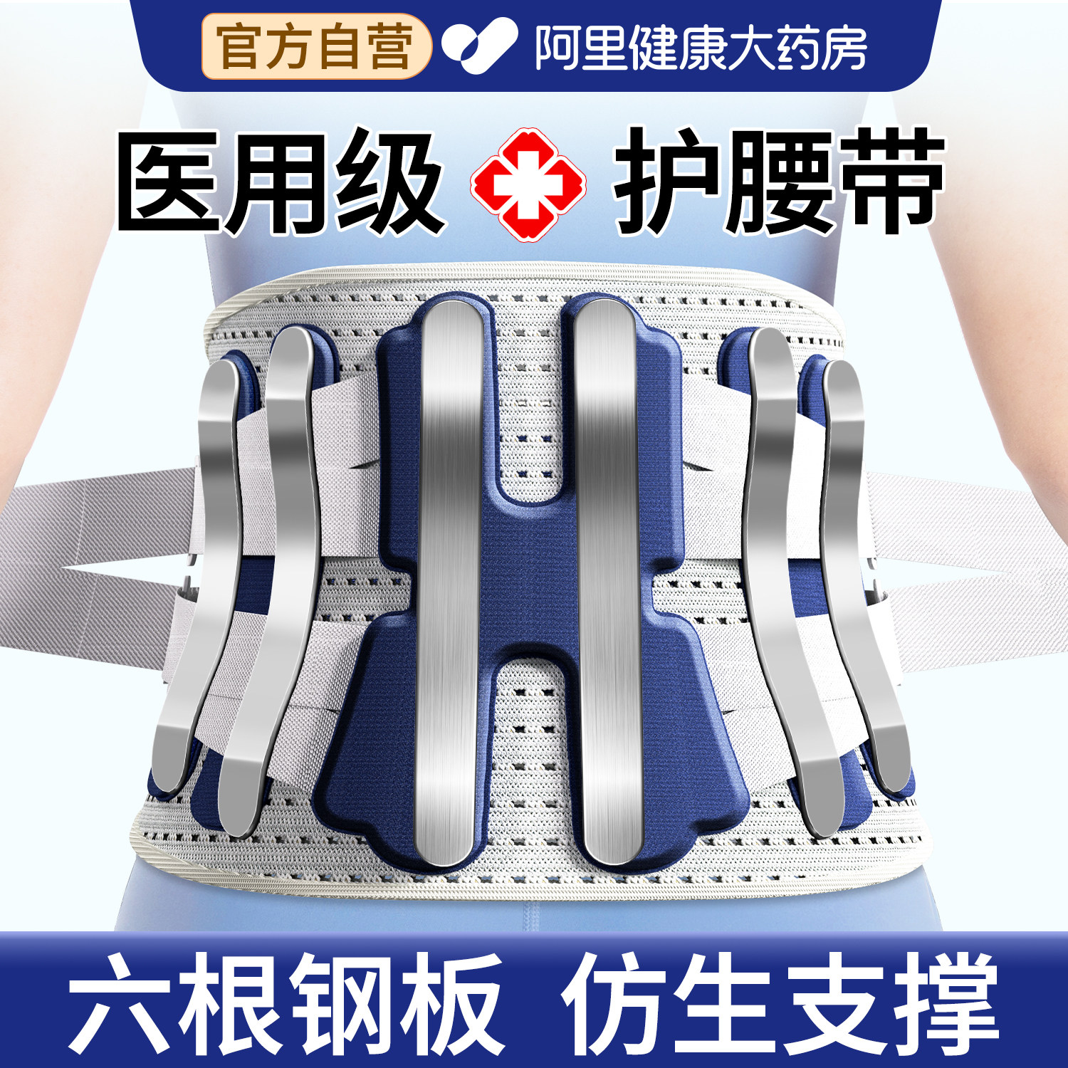 医用护腰带腰椎间盘突出腰肌劳损男女士专用腰部托围钢板支撑神器