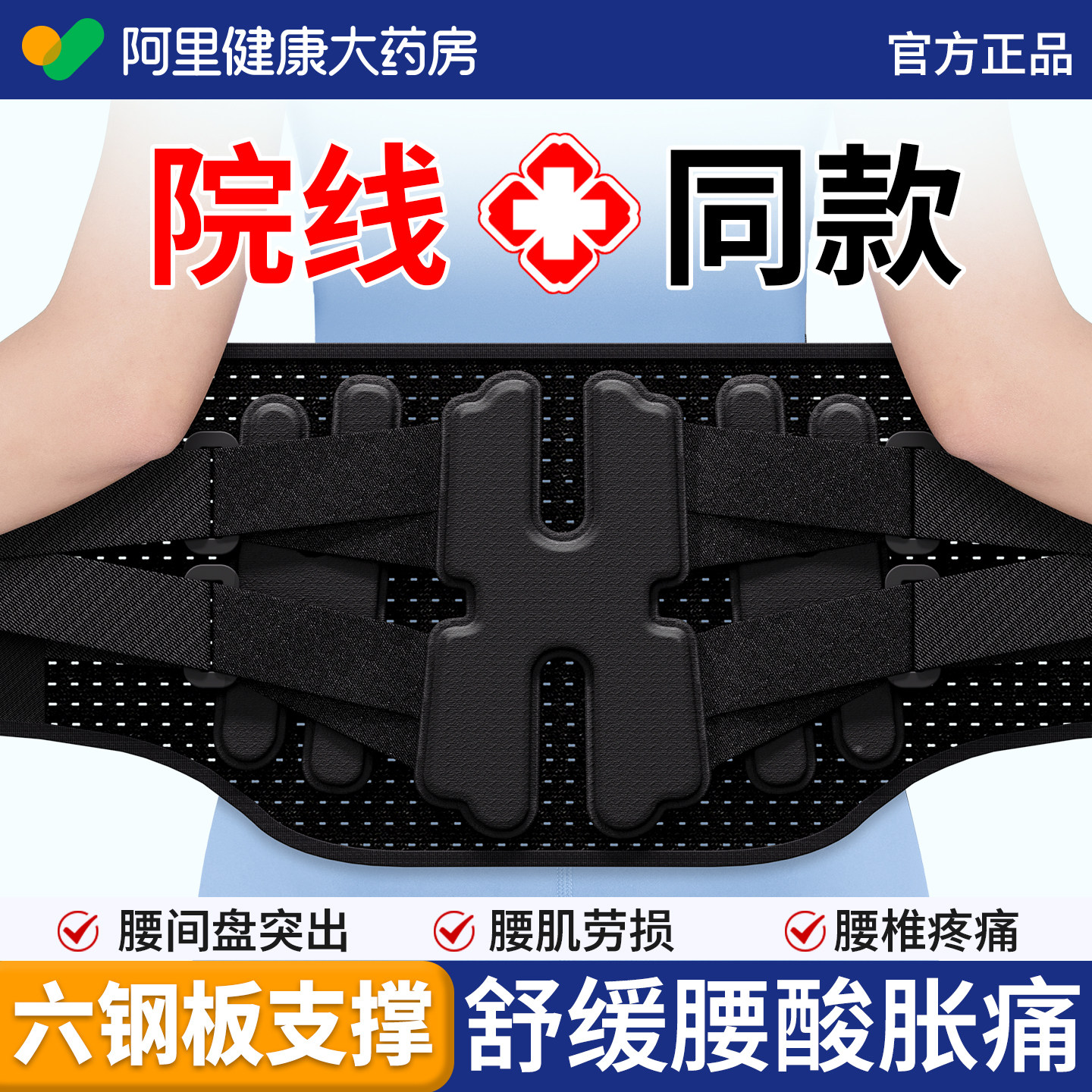 医用护腰带腰椎间盘突出腰肌劳损男女士专用部围托束钢板支撑神器