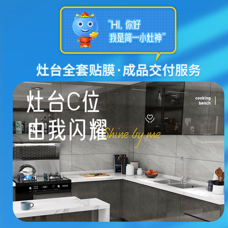 简一小灶神厨房石英石台面灶台保护膜成品交付上门贴膜安装服务