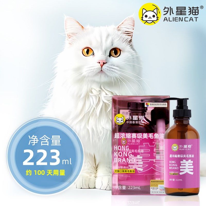 外星猫美毛鱼油猫用狗用宠物猫咪南极磷虾油卵磷脂美毛护肤护毛发