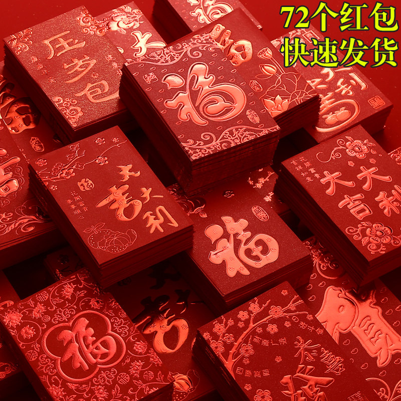 红包袋通用福字个性创意结婚小号红包利是封回礼2022虎过新年定制