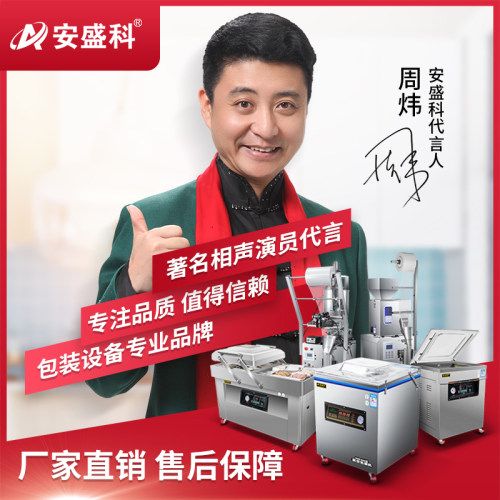 安盛真空机包装机商用熟食鸡鸭鹅鱼大型食品抽空机压缩打包封口机
