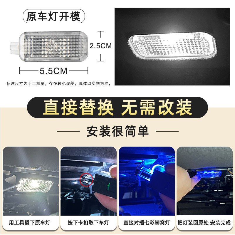大众七彩脚窝氛围灯途昂途锐途观帕萨特CC迈腾速腾车内脚底内饰灯