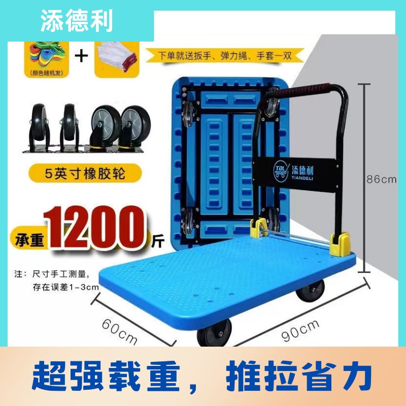 添德利工厂仓库重型手推车折叠静音平板车便捷搬运家用拉货小推车