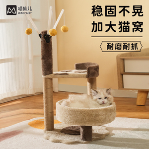 【价保】喵仙儿猫爬架大型一体猫窝多层跳台剑麻猫抓柱抓板不掉屑